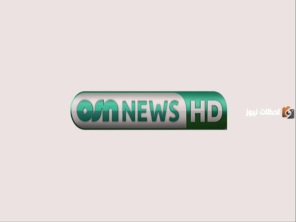 تردد قناة أو إس إن نيوز الجديد 2025 علي النايل سات وعربسات OSN NEWS