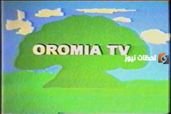 تردد قناة أورميا على النايل سات 2025 علي النايل سات وعربسات Oromia TV