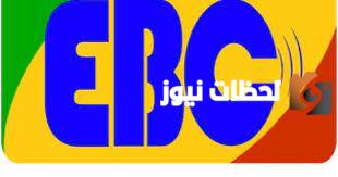 تردد قناة إثيوبيا 2025 الجديد علي النايل سات وعربسات