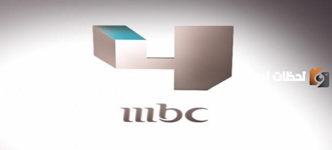تردد قناة إم بي سي 4 الجديد 2025 علي النايل سات وعربسات Mbc 4