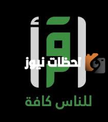 تردد قناة اقرأ الجديد 2025 علي النايل سات وعربسات Iqraa