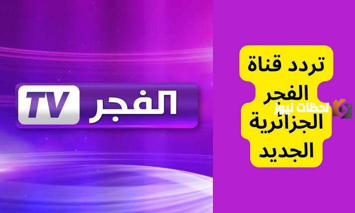تردد قناة الآن الجديد
