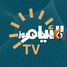 تردد قناة الأيام الجديد 2025 علي النايل سات وعربسات Al Ayam TV