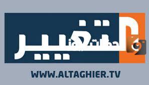 تردد قناة التغيير الجديد 2025 على النايل سات Altaghier