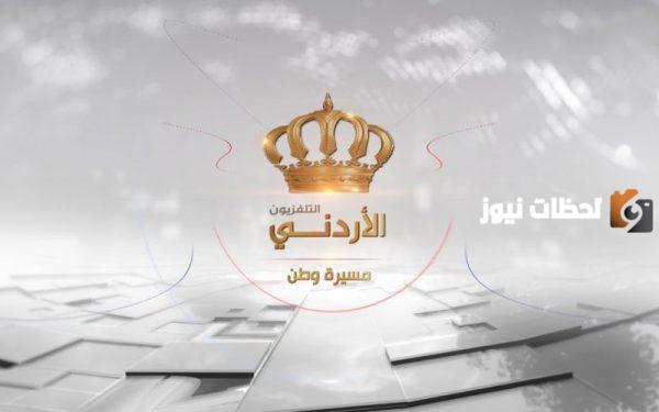 تردد قناة التلفاز الأردني الجديد 2025 على النايل سات وعربسات Jordan TV