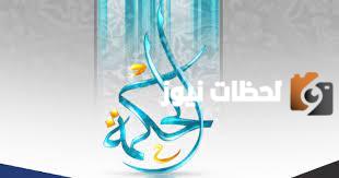 تردد قناة الحكمة الجزائرية الجديدة 2025 علي الاقمار الصناعية Elhikma