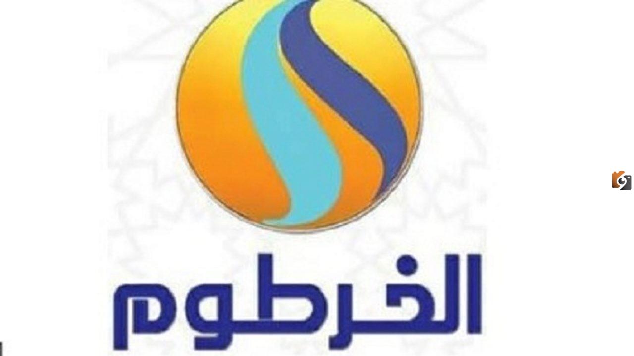 تردد قناة الخرطوم الجديد