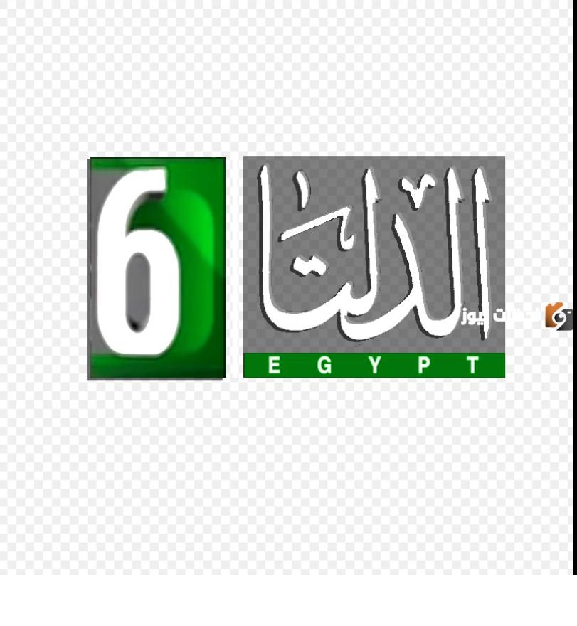 تردد قناة الدلتا الجديد 2025 على النايل سات Aldelta