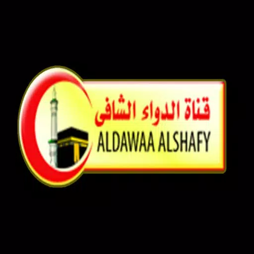 تردد قناة الدواء الشافي الجديد 2025 على النايل سات وعربسات AlDawaa AlShafy