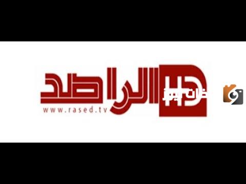 تردد قناة الراصد الجديد