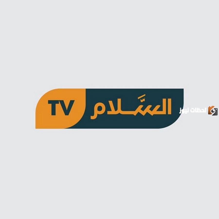 تردد قناة السلام سنة الجديد 2025 علي النايل سات وعربسات Salam TV
