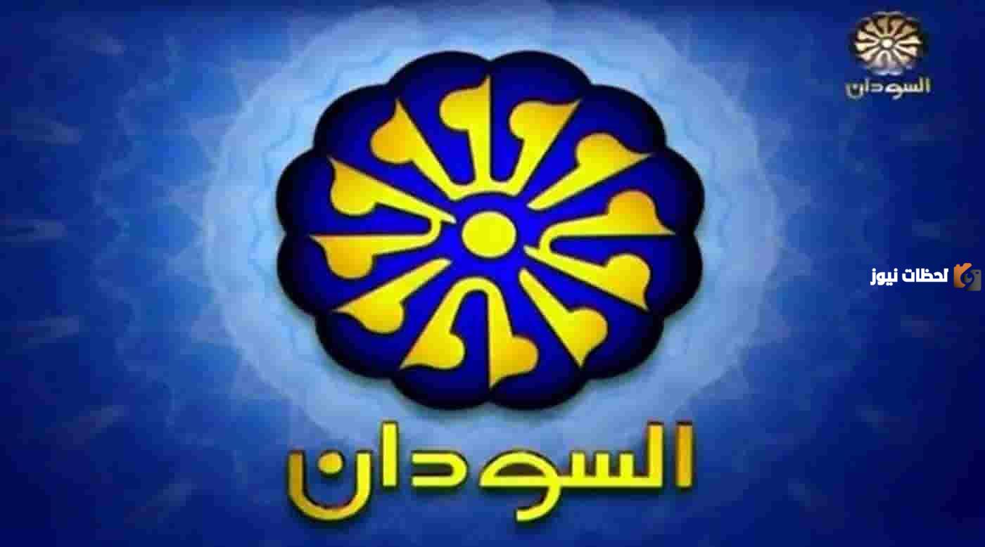 تردد قناة السودان الجديد 2025 على النايل سات وعربسات SUDAN TV