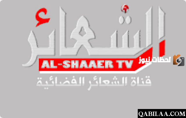 تردد قناة الشعائر الجديد 2025 على النايل سات Al-Shaaer TV