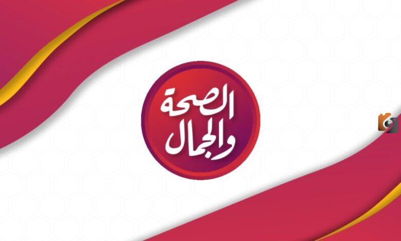 تردد قناة الصحة والغذاء الجديد 2025 على النايل سات وعربسات Seha Waljamal TV
