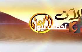 تردد قناة الصحراء الجديد 2025 على النايل سات alsahraa.tv