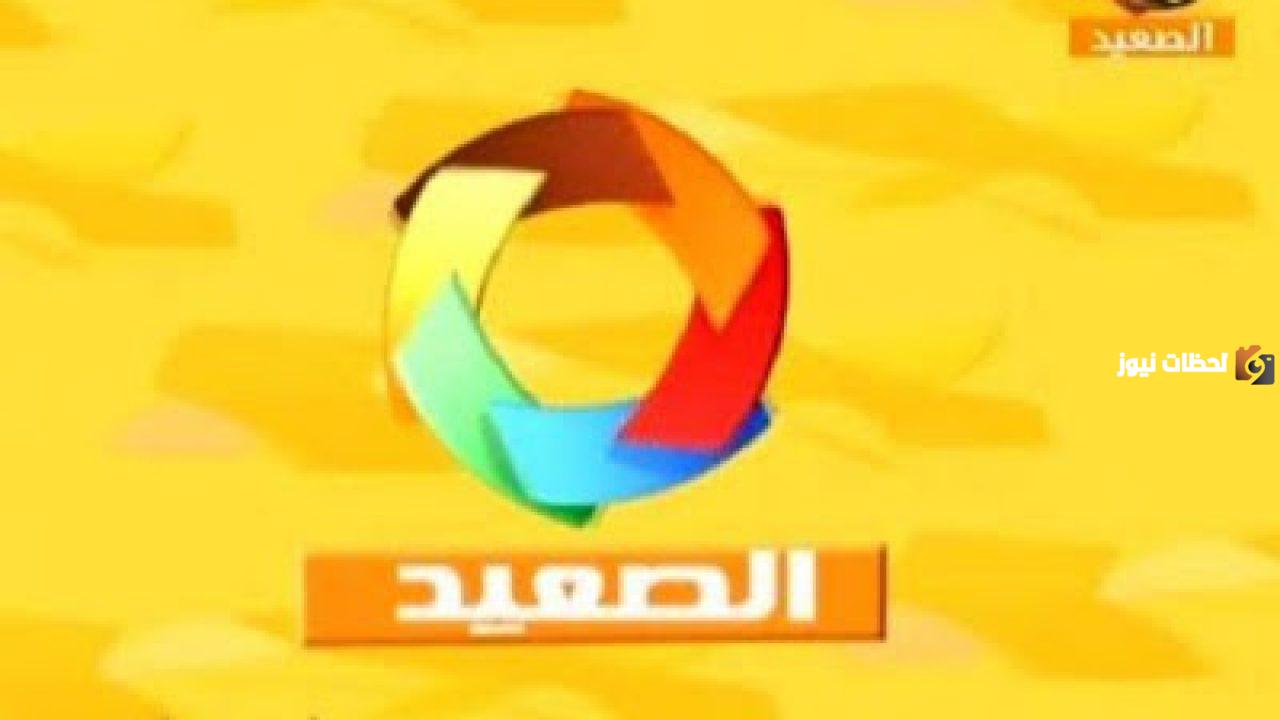 تردد قناة الصعيد الجديد 2025 علي النايل سات وعربسات