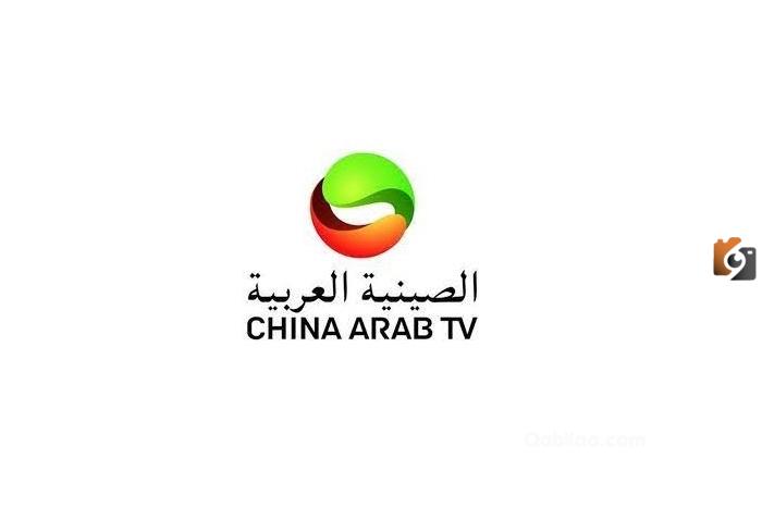 تردد قناة الصين العربية الجديد 2025 على النايل سات China Arab