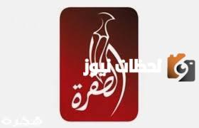 تردد قناة الظفرة الجديد 2025 علي النايل سات وعربسات Al Dafrah