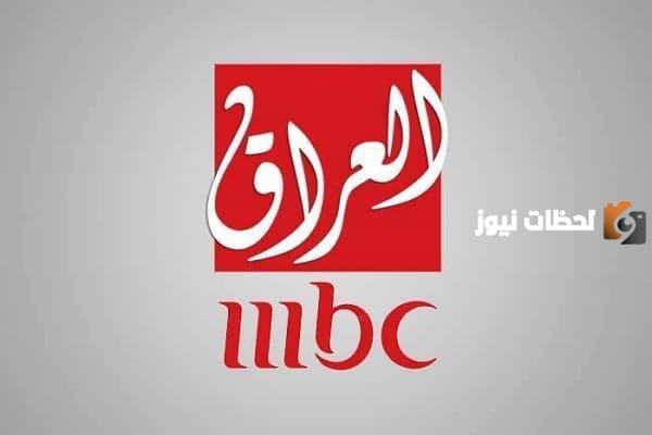 تردد قناة العراق الجديد 2025 على النايل سات وعربسات IRAQ