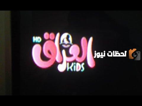 تردد قناة العراق كيدز الجديد 2025 علي النايل سات وعربسات Iraq Kids