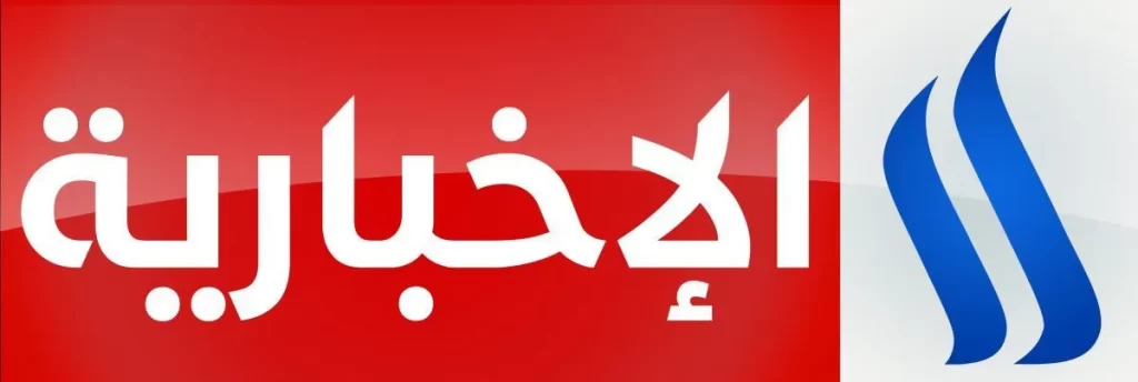 تردد قناة العراقية الإخبارية الجديد 2025 على النايل سات وعربسات Iraqia News