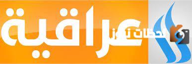 تردد قناة العراقية كوردي الجديد 2025 على النايل سات Iraqia Kurd