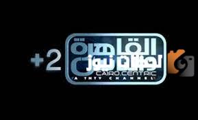 تردد قناة القاهرة والناس 2 الجديد 2025 النايل سات وعربسات 2 Al Kahera Wal Nas
