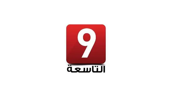 تردد قناة القناة التاسعة الجديد 2025 علي النايل سات Attessia Tv