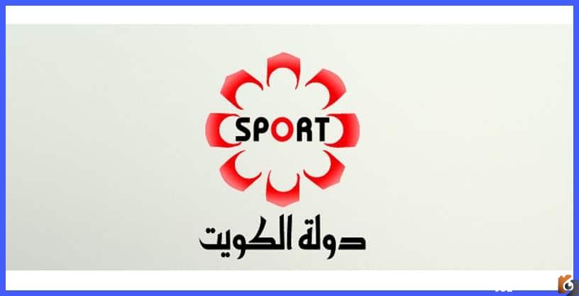 تردد قناة الكويت الرياضية الناقلة لقمة كلاسيكو الأرض
