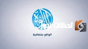 تردد قناة اللؤلؤة الجديد 2025 علي النايل سات وعربسات LuaLua TV