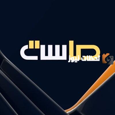 تردد قناة الماسة الجديد 2025 علي النايل سات وعربسات Almasa TV