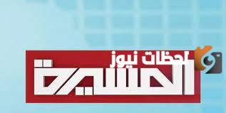 تردد قناة المسيرة الجديد 2025 على النايل سات Al Masirah TV