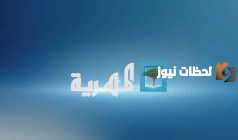 تردد قناة المهرية الجديد 2025 على النايل سات almahriah