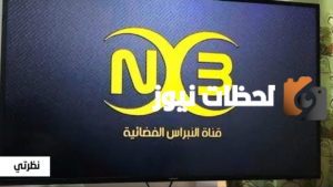 تردد قناة النبراس الجديد تردد قناة النبراس الجديد