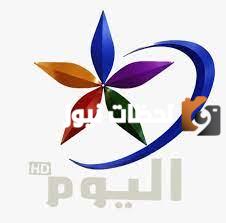 تردد قناة اليوم الجديد 2025 على النايل سات وعربسات Alyoum