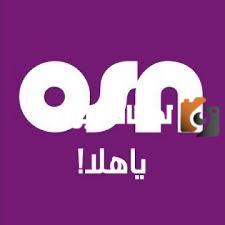 تردد قناة او اس ان يا هلا الجديد 2025 على النايل سات OSN Yahala