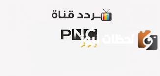 تردد قناة بانوراما يوم الجديد 2025 علي النايل سات وعربسات Panorama Youm