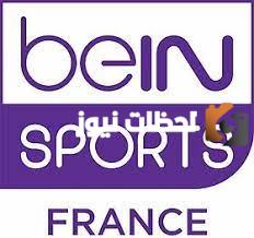 تردد قناة بي إن سبورت 14 الفرنسية الجديد 2025 علي الاقمار الصناعية