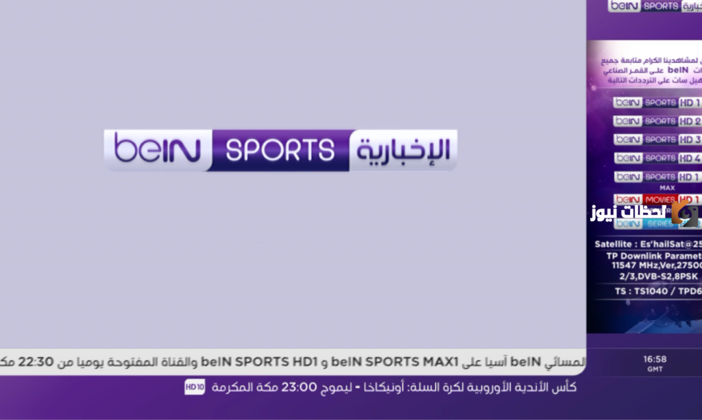 تردد قناة بي ان سبورت الاخبارية المفتوحة الجديد