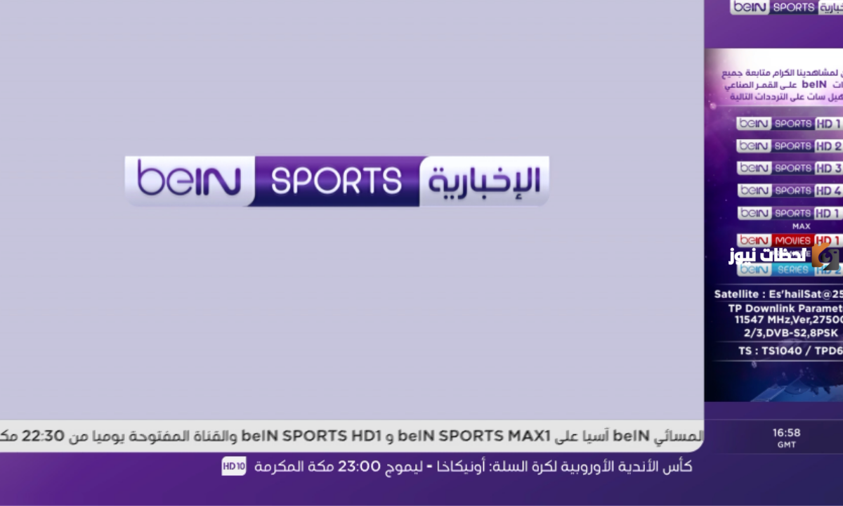 تردد قناة بي ان سبورت الاخبارية المفتوحة الجديد