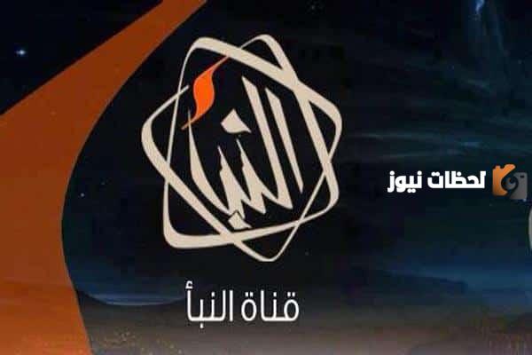 تردد قناة تلفاز النبأ الجديد 2025 على النايل سات Al Khabar