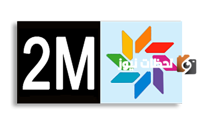 تردد قناة تو إم ناشيونال 2025 على النايل سات وعربسات 2M National TV