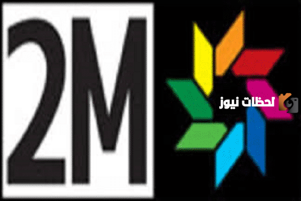تردد قناة تو إم ناشيونال 2025 على النايل سات وعربسات 2M National TV