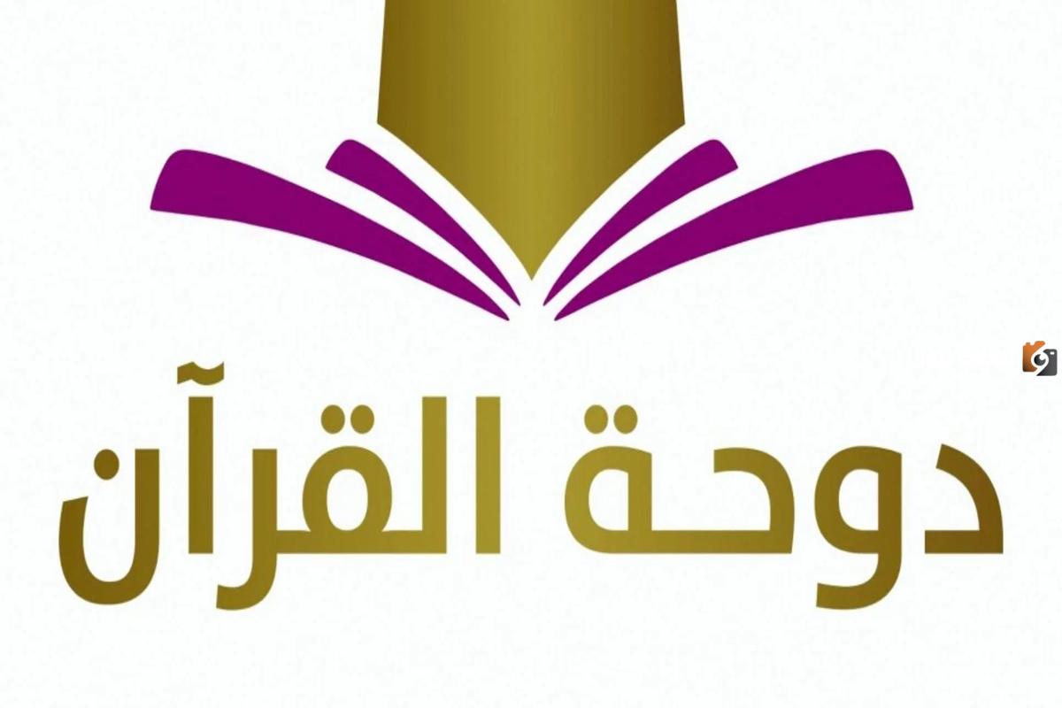 تردد قناة دوحة القرآن الجديد 2025 على النايل سات وعربسات Dohat Al-Quraan