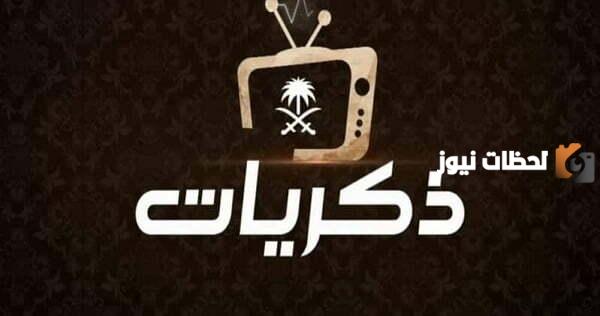 تردد قناة ذكريات الجديد 2025 على النايل سات وعربسات Thikrayat TV