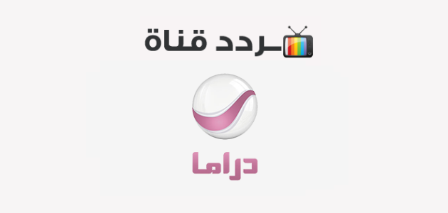 تردد قناة رمضان دراما 2025 علي النايل سات وعرب سات HD