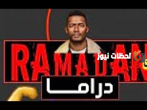تردد قناة رمضان دراما الجديد 2025 علي النايل سات وعربسات Ramadan Drama