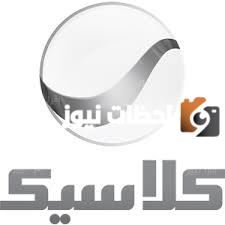 تردد قناة روتانا كلاسيك الجديد 2025 على النايل سات وعربسات Rotana Classic