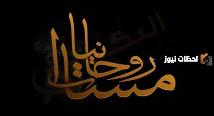 تردد قناة روحانيات الجديد 2025 على النايل سات Rawhanyat TV