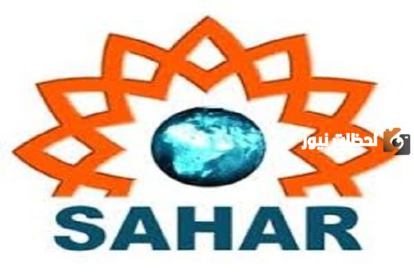 تردد قناة سحر الكردية الجديد علي النايل سات وعربسات 2025